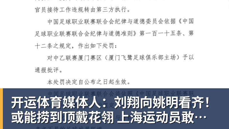 开运体育媒体人:刘翔向姚明看齐!或能捞到顶戴花翎 上海运动员敢为天下先
