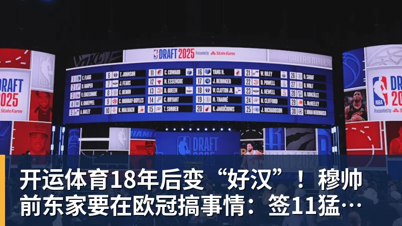 开运体育18年后变“好汉”!穆帅前东家要在欧冠搞事情:签11猛男 身价3亿