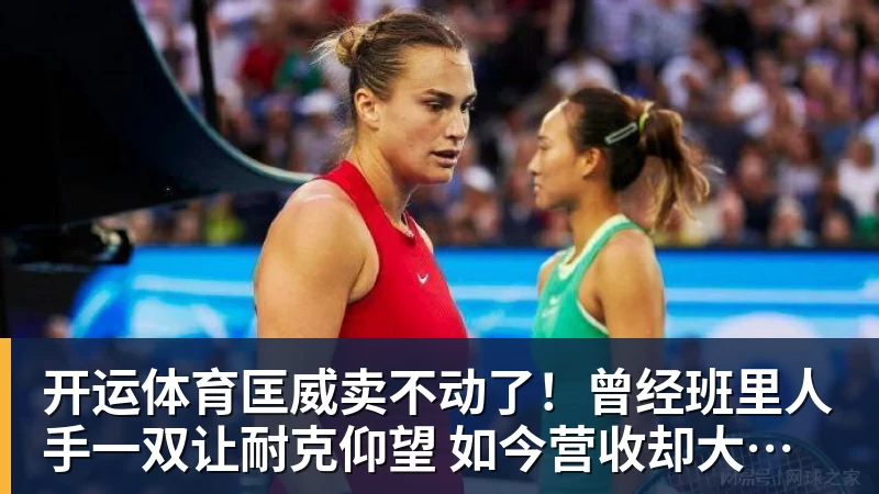 开运体育匡威卖不动了!曾经班里人手一双让耐克仰望 如今营收却大跌28%